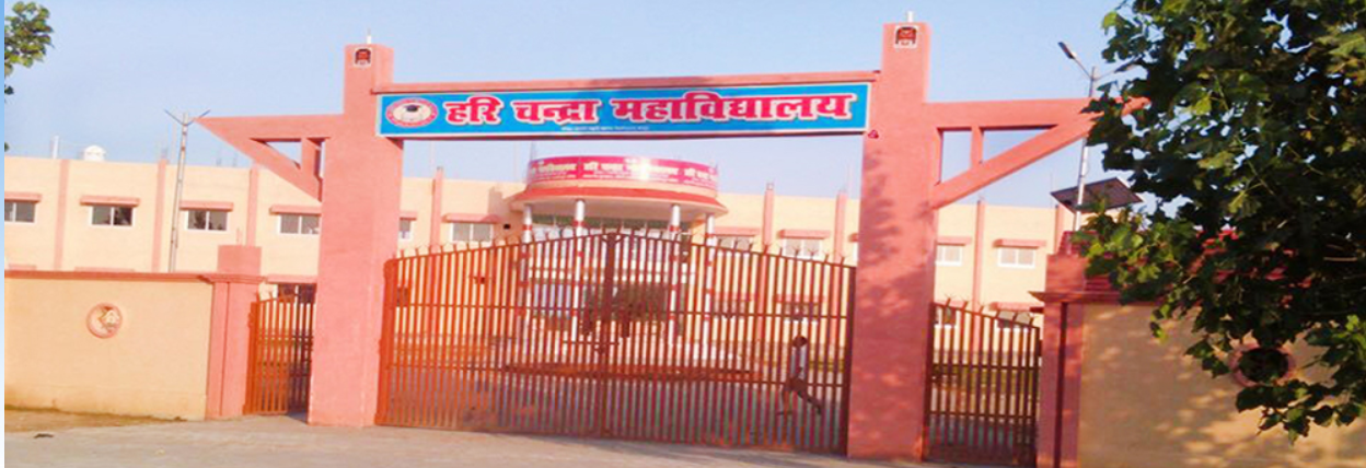 Hari Chandra Mahavidyalaya Kheri